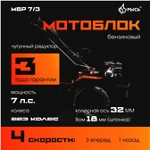 Мотоблок РЫСЬ МБР 7/3 без колес